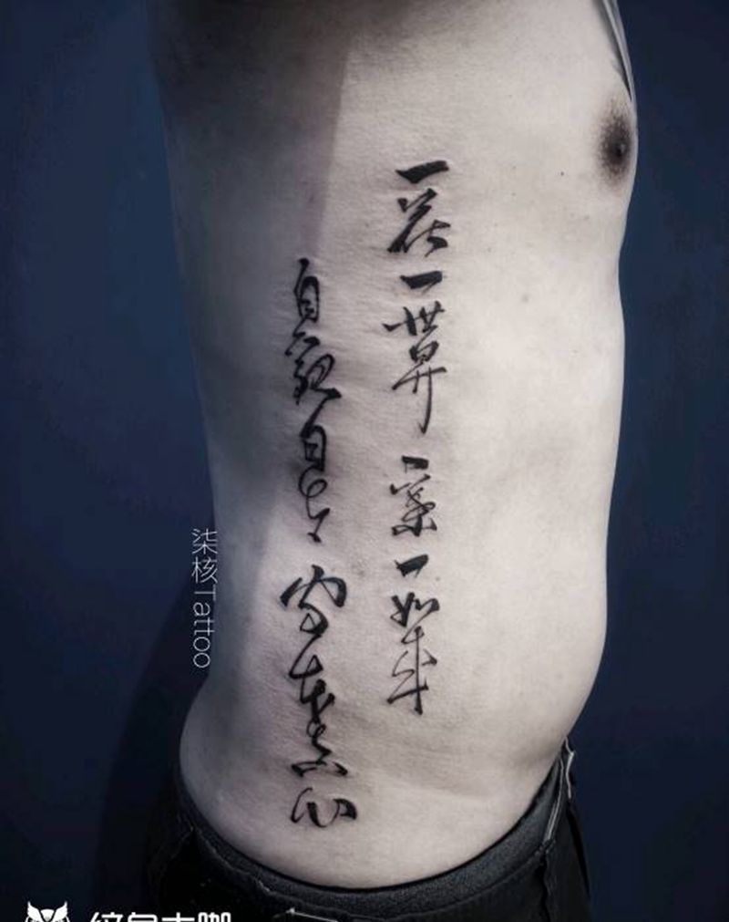 草书纹身图片_腰部水墨水彩书法纹身图案
