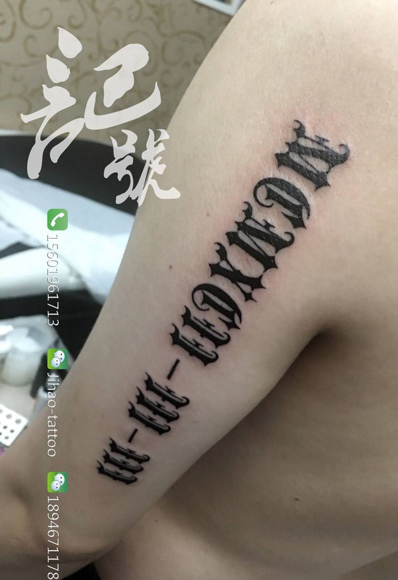 文字的魅力纹身图片