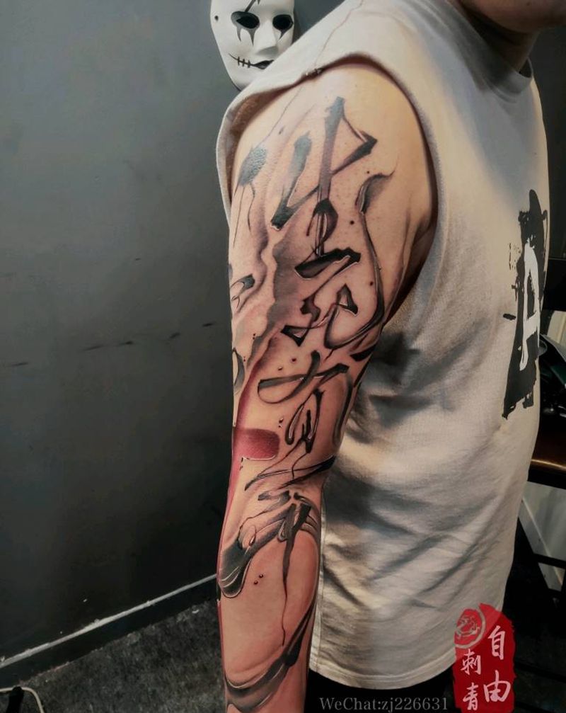 生死有命富贵在天纹身图片_手臂水墨水墨花臂纹身图案