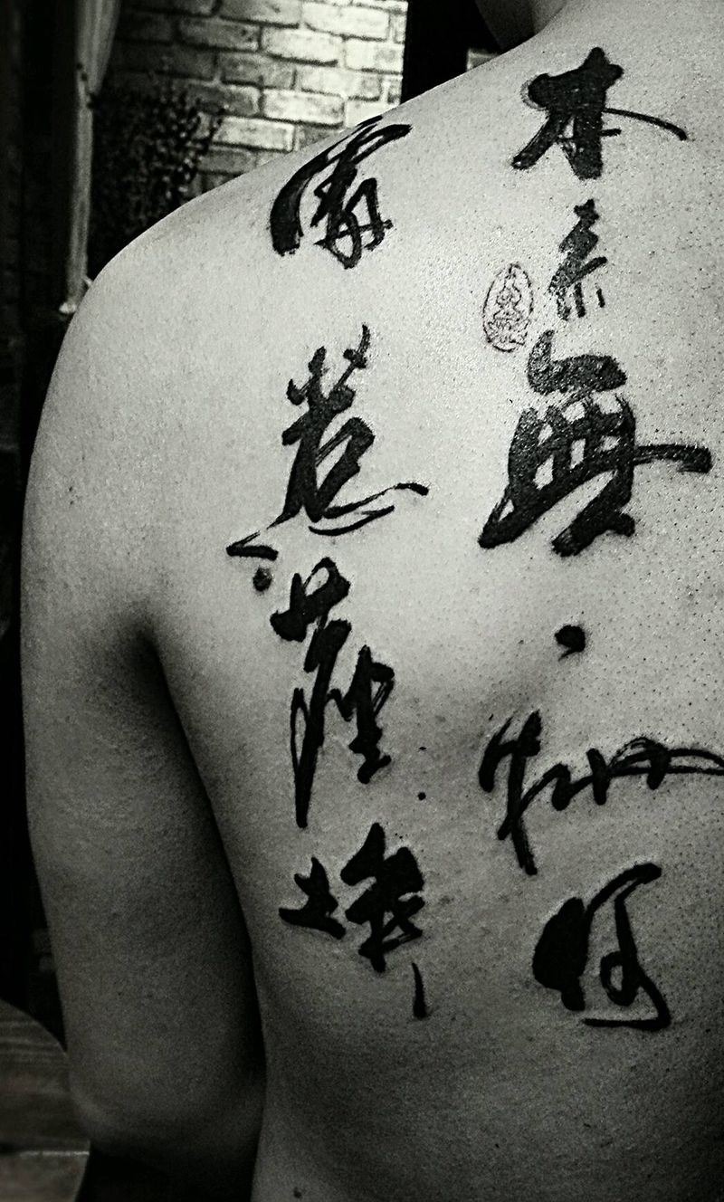 书法：本来无一物，何处惹尘埃纹身图片_背部传统书法书法汉字纹身图案