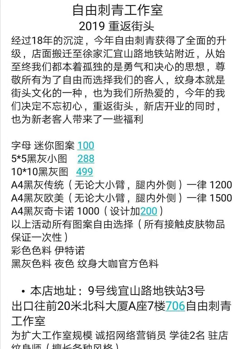 徐家汇新店活动纹身图片