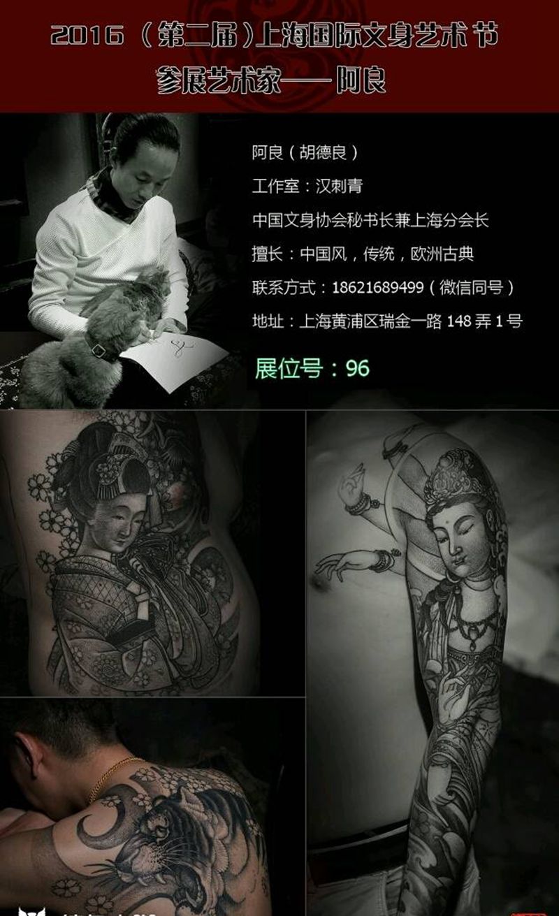 上海国际文身艺术节纹身图片