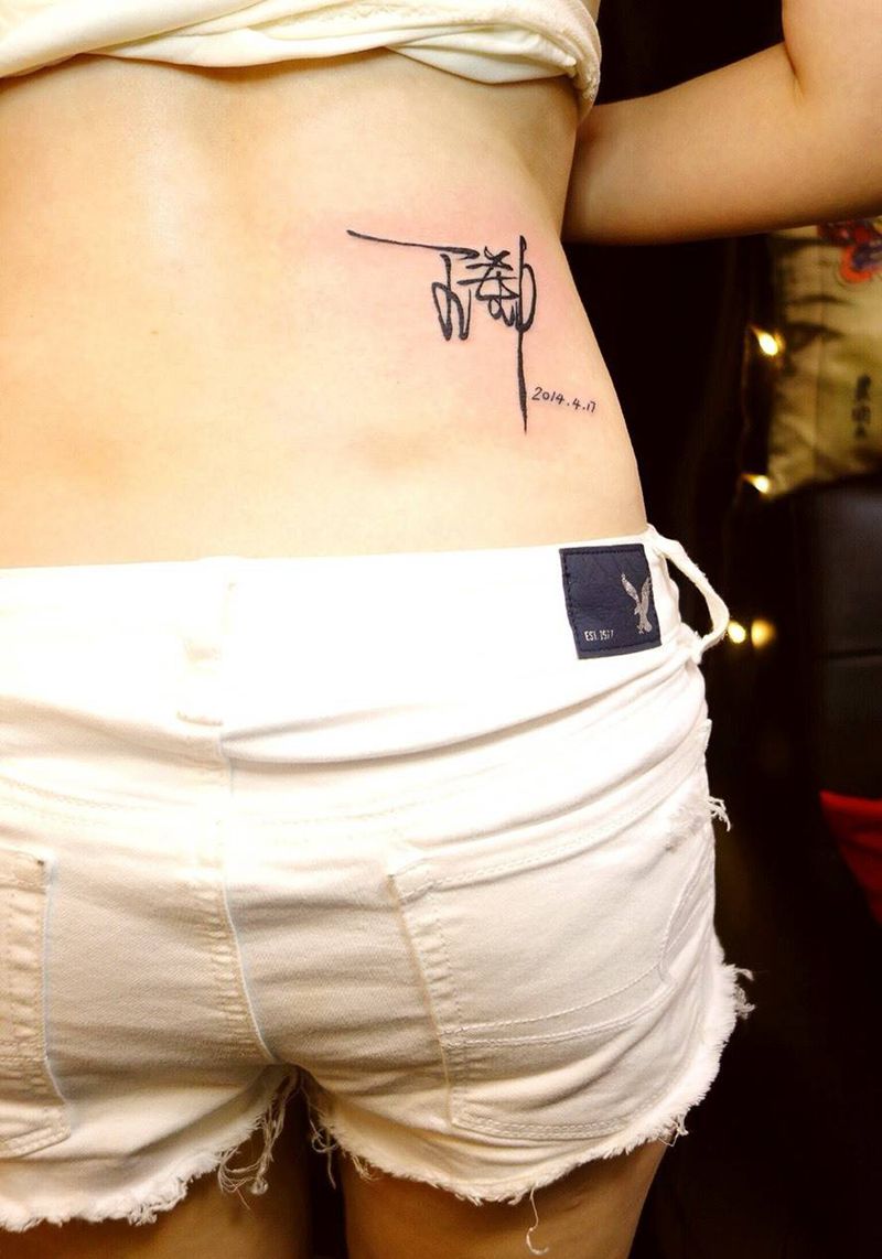 父亲纹身图片_成品背部国画字符原创纹身图案