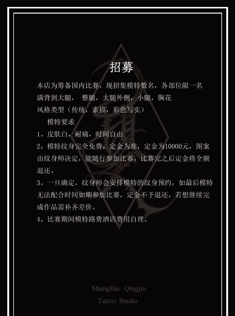 模特招募招募～～～～纹身图片