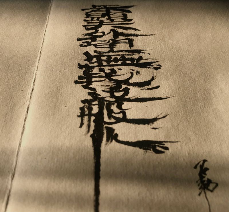 客制  |汉字设计纹身图片_手臂花体字水墨纹身图案