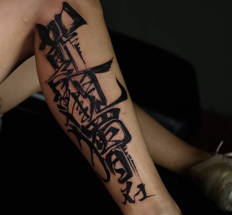 如是观 独自在纹身图片_手臂腿部花体字水墨纹身图案