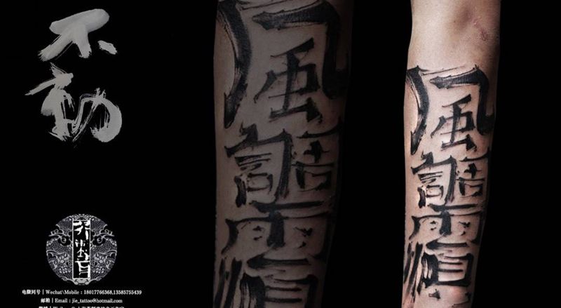 風調雨順纹身图片_手稿成品腿部手臂国画习俗传统原创宗教图腾纹身图案