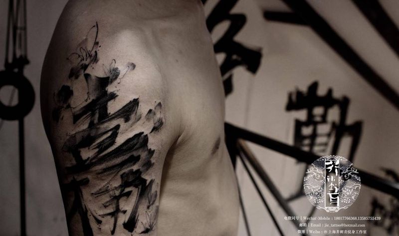 壹楠纹身图片_手稿成品国画传统习俗原创宗教图腾纹身图案