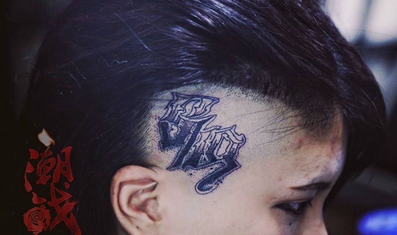 Sm花体字纹身图片