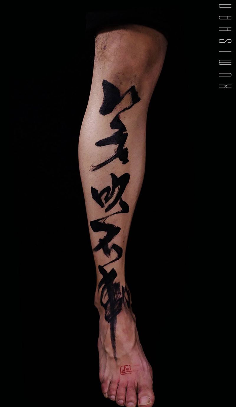 八方吹不动.纹身图片_腿部水墨纹身图案