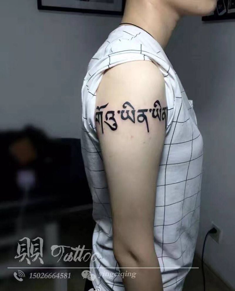 图腾纹身图片_成品手臂图腾字符纹身图案