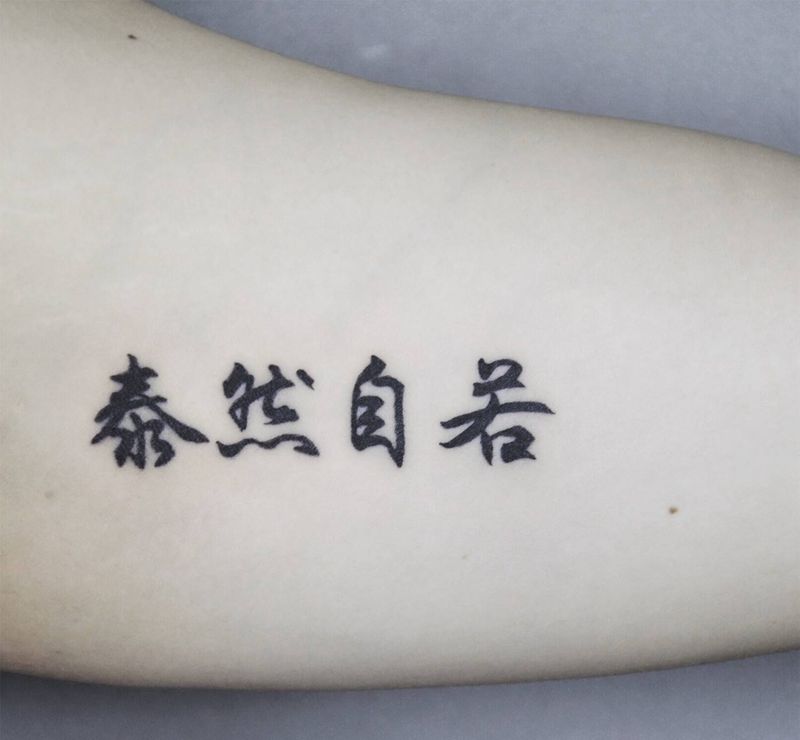 汉字纹身图片_手臂纹身图案