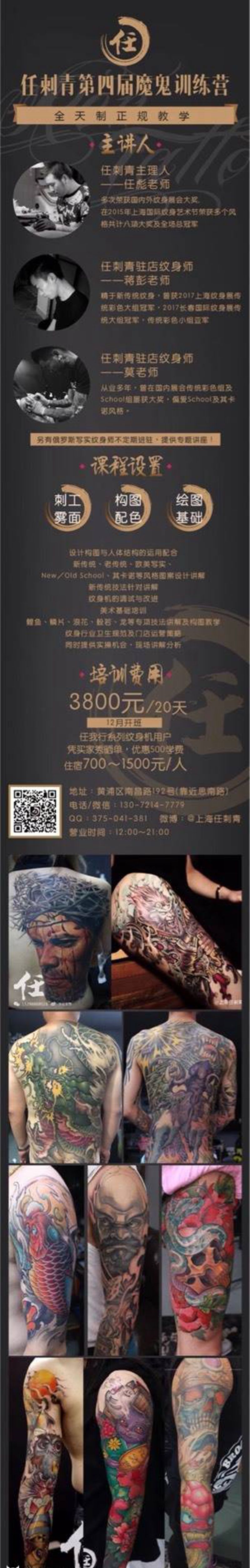12月课程，名额不多了～纹身图片