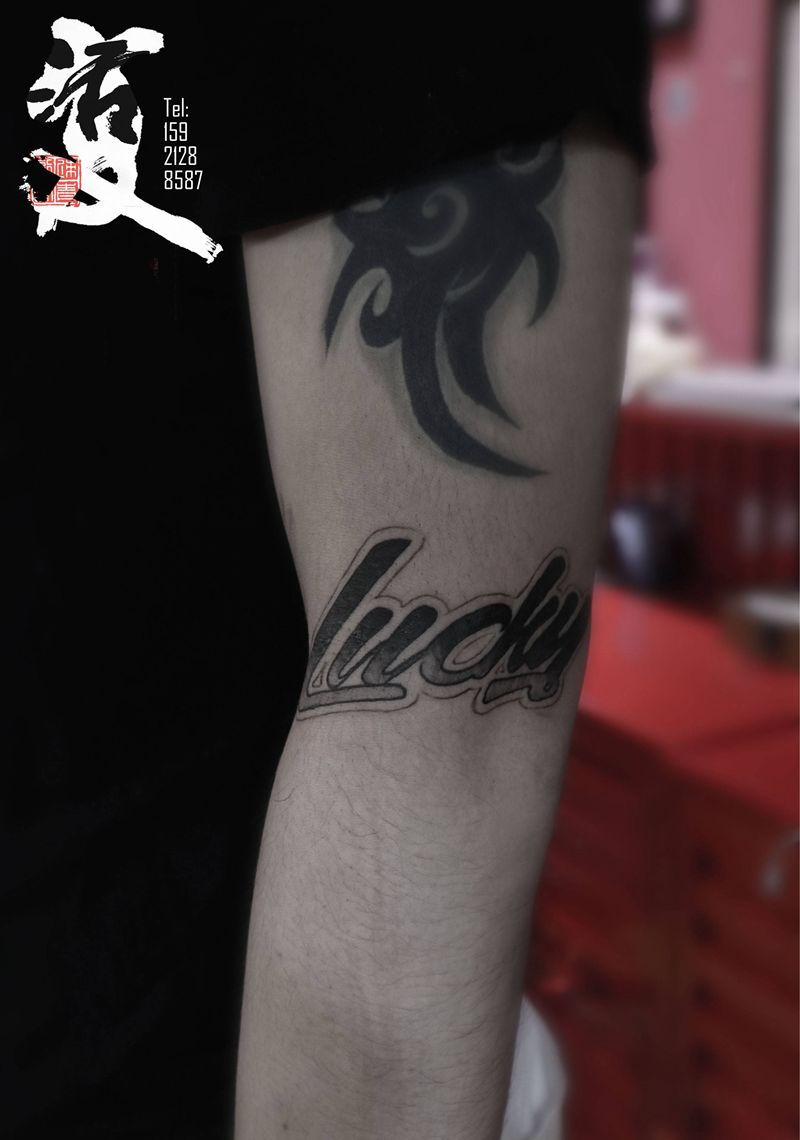 Lucky～纹身图片_手臂字母纹身图案