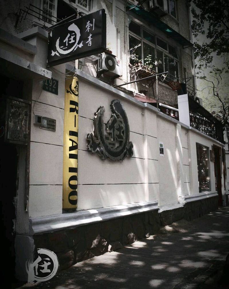 环境照纹身图片