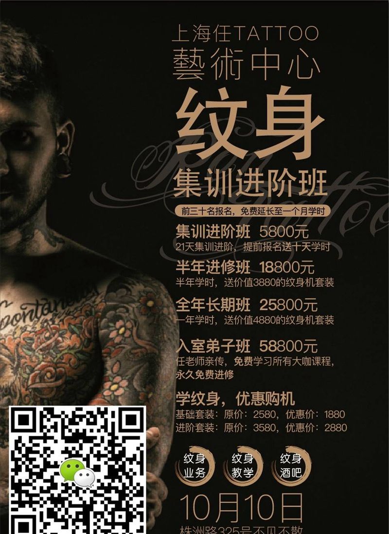 集训班火热报名中纹身图片