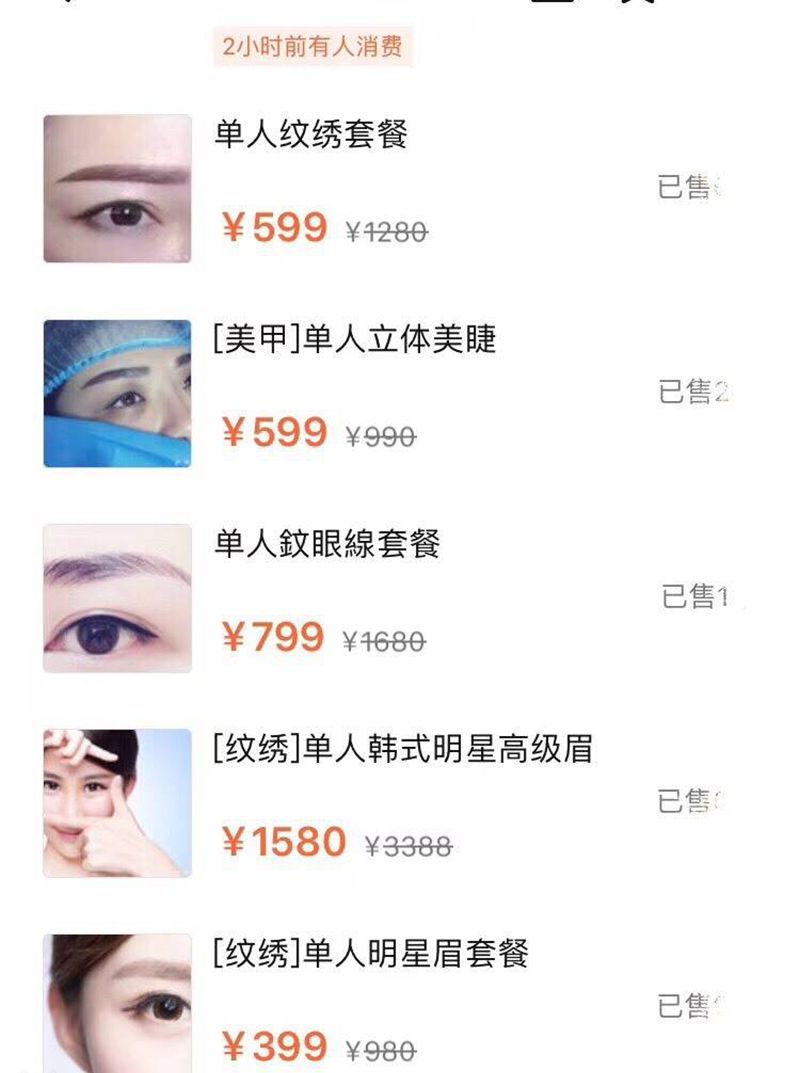 绣眉美瞳线团单纹身图片