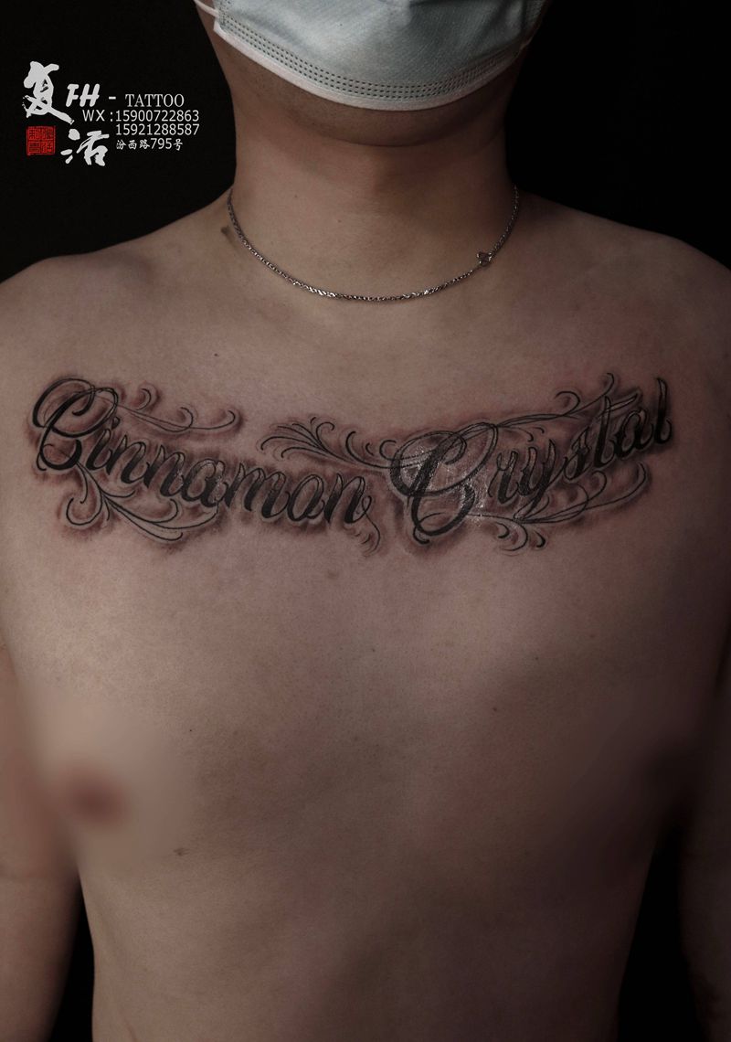 花体字纪念女儿诞生纹身图片_胸部花体字纹身图案