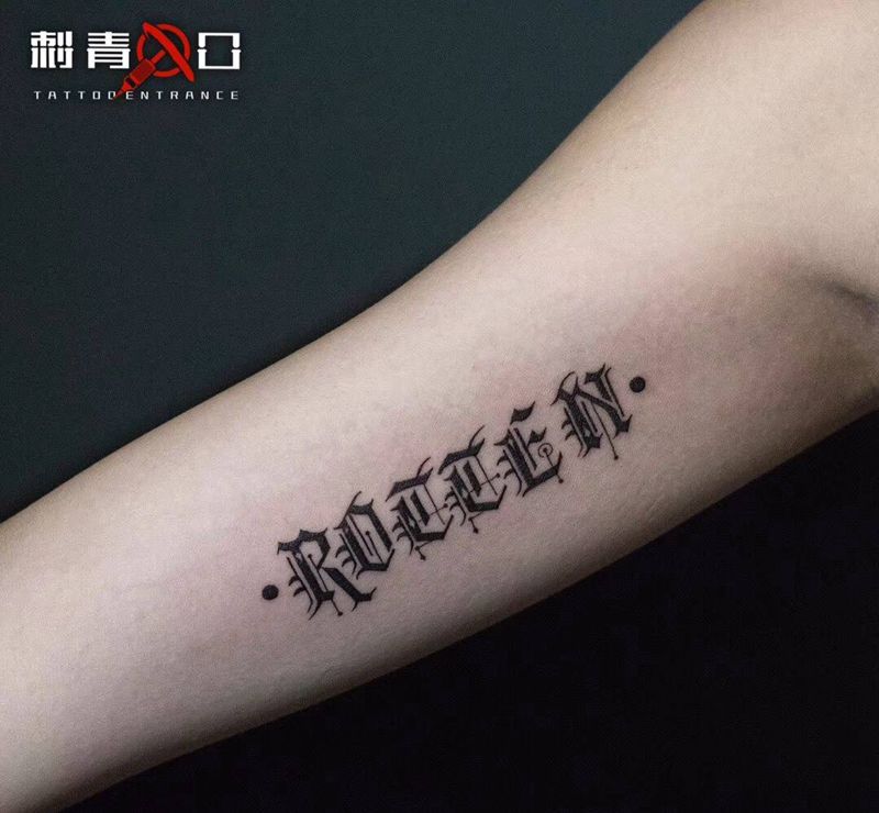 大臂内侧哥特字纹身图片
