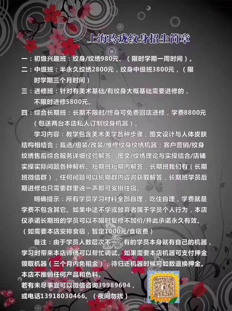 招学员简介纹身图片