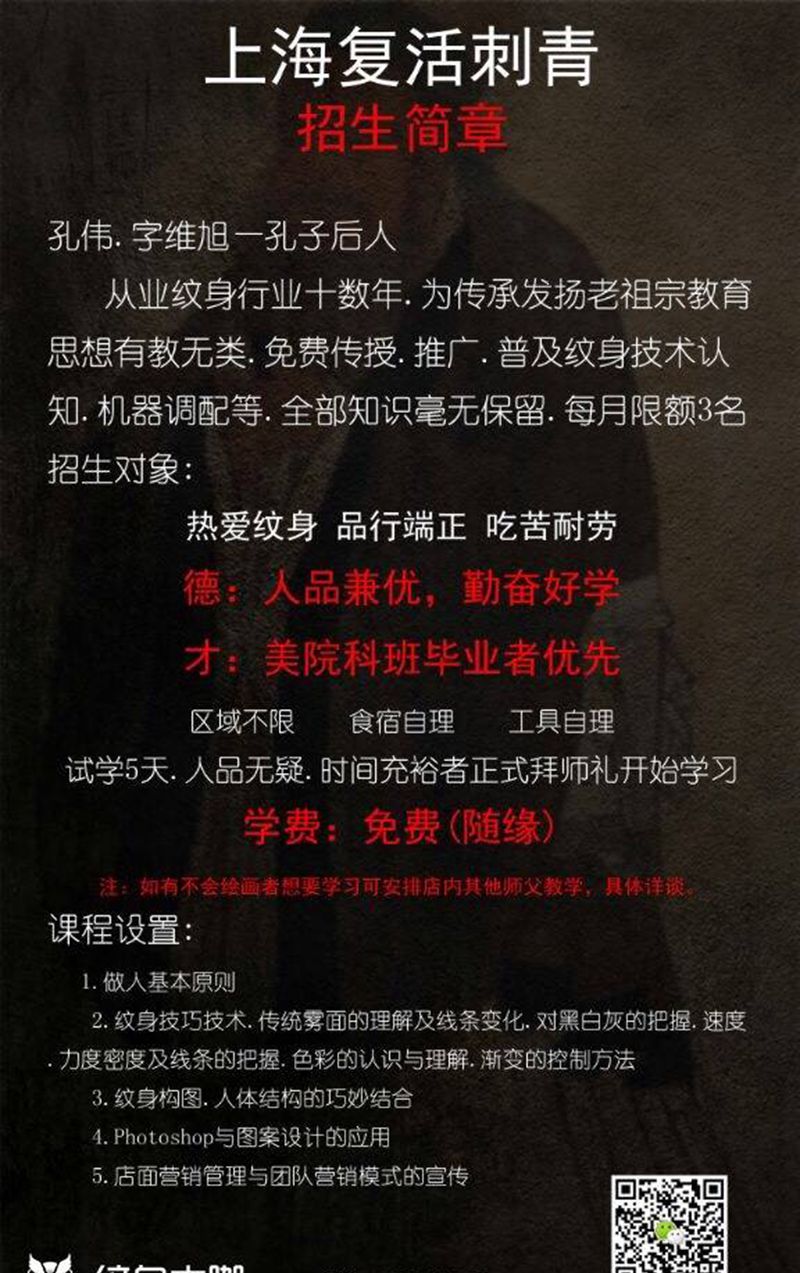 招徒弟纹身图片