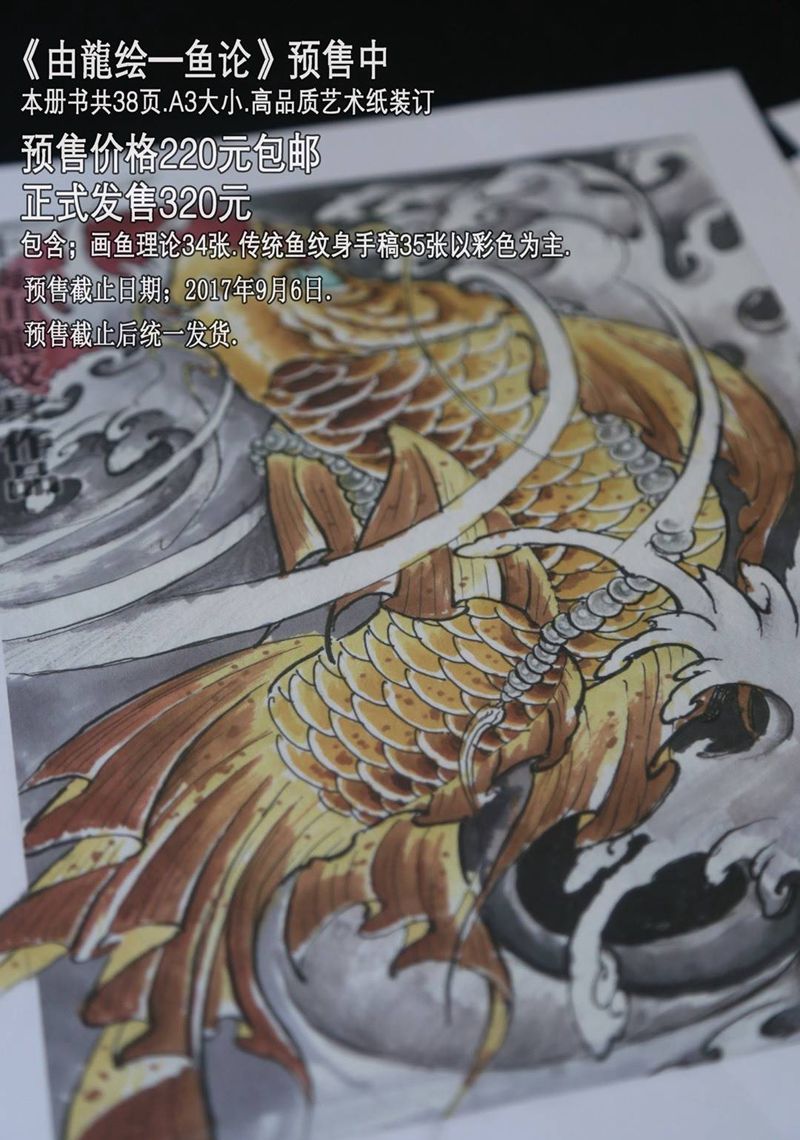 鱼纹身图片_原创传统手稿纹身图案