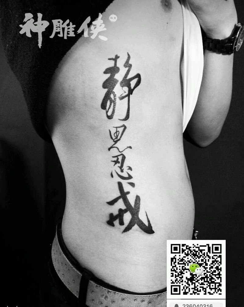 文字纹身纹身图片