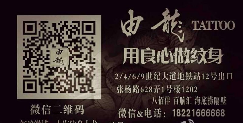 由龙——用良心做纹身纹身图片