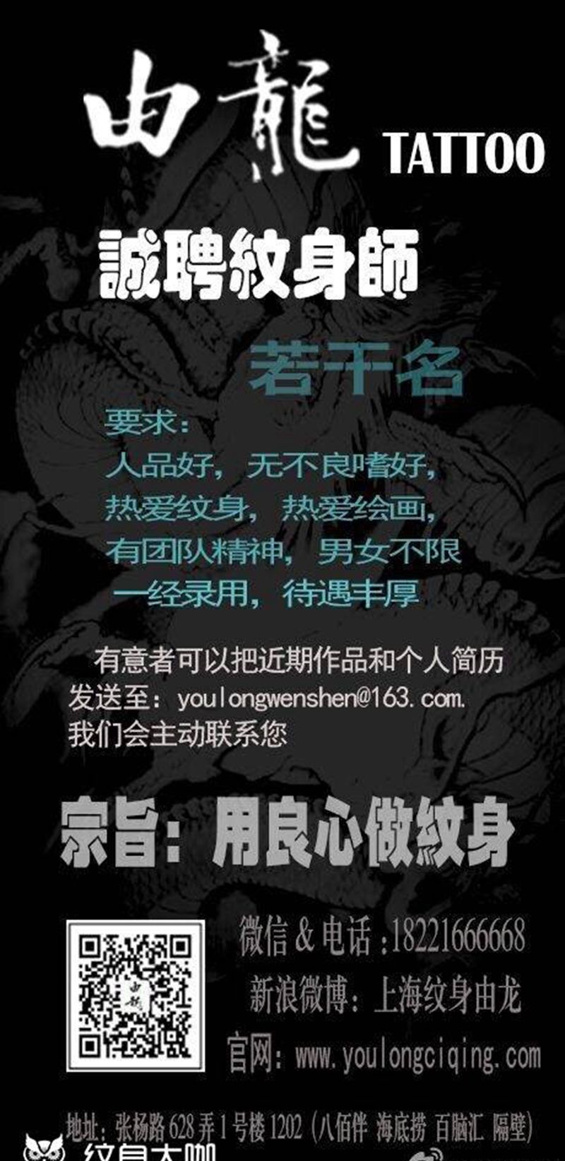 招聘纹身师纹身图片