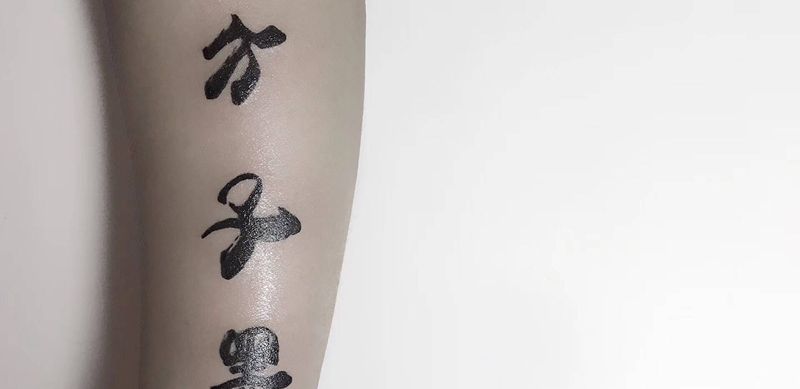 子纹身图片_水墨纹身图案