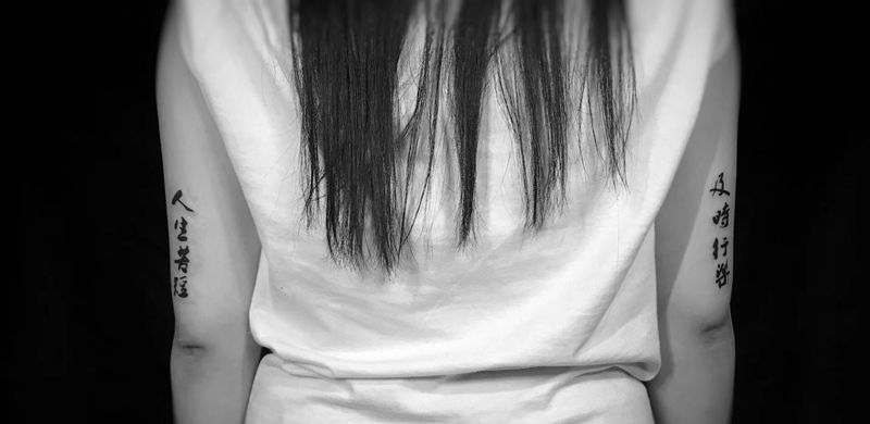 人生苦短及时行乐纹身图片_水墨纹身图案