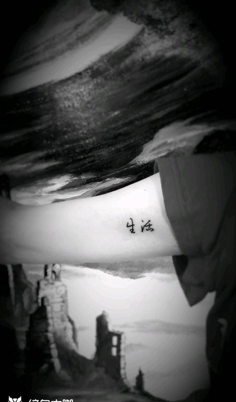 怀慈悲心，过美好生活。纹身图片