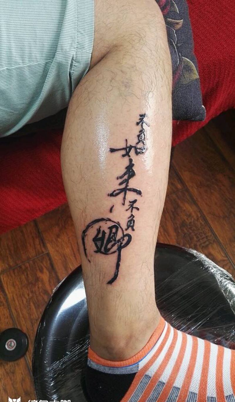 汉字书法纹身图片_腿部传统字符成品纹身图案