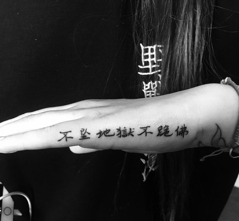 手部汉字纹身图片