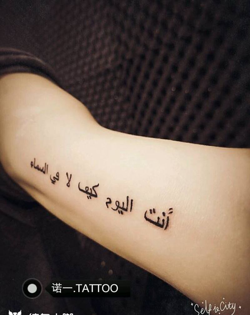 阿拉伯语纹身图片