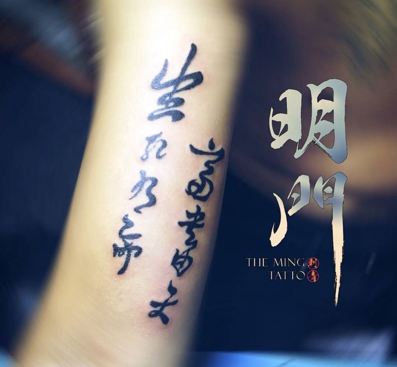 汉字纹身图片