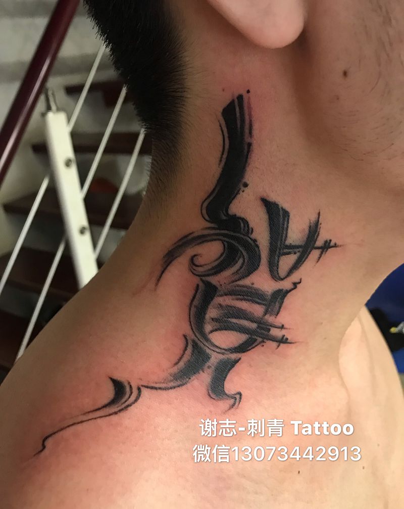 书法纹身图片_颈部水墨纹身图案
