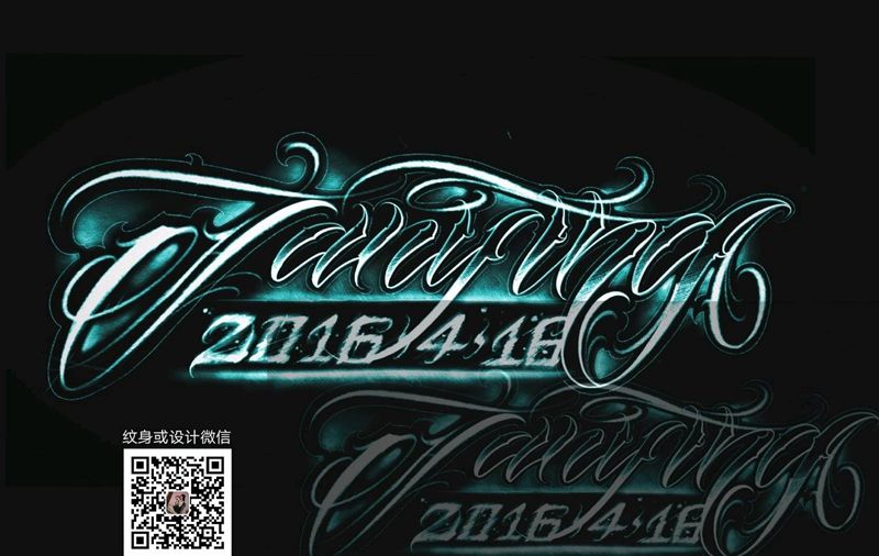 原创花体字纹身图片_花体字纹身图案