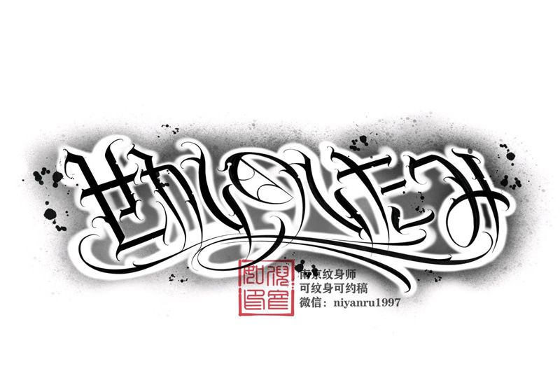 日文花体纹身图片_花体字纹身图案