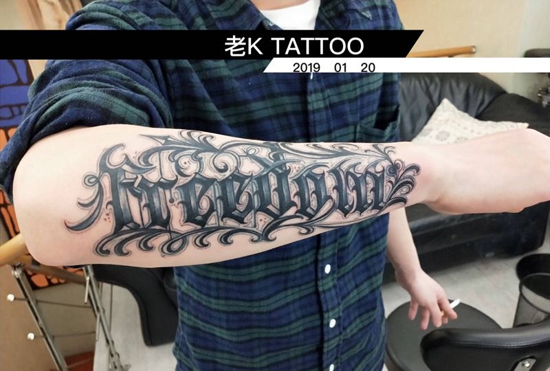 花体字纹身图片_手臂花体字纹身图案