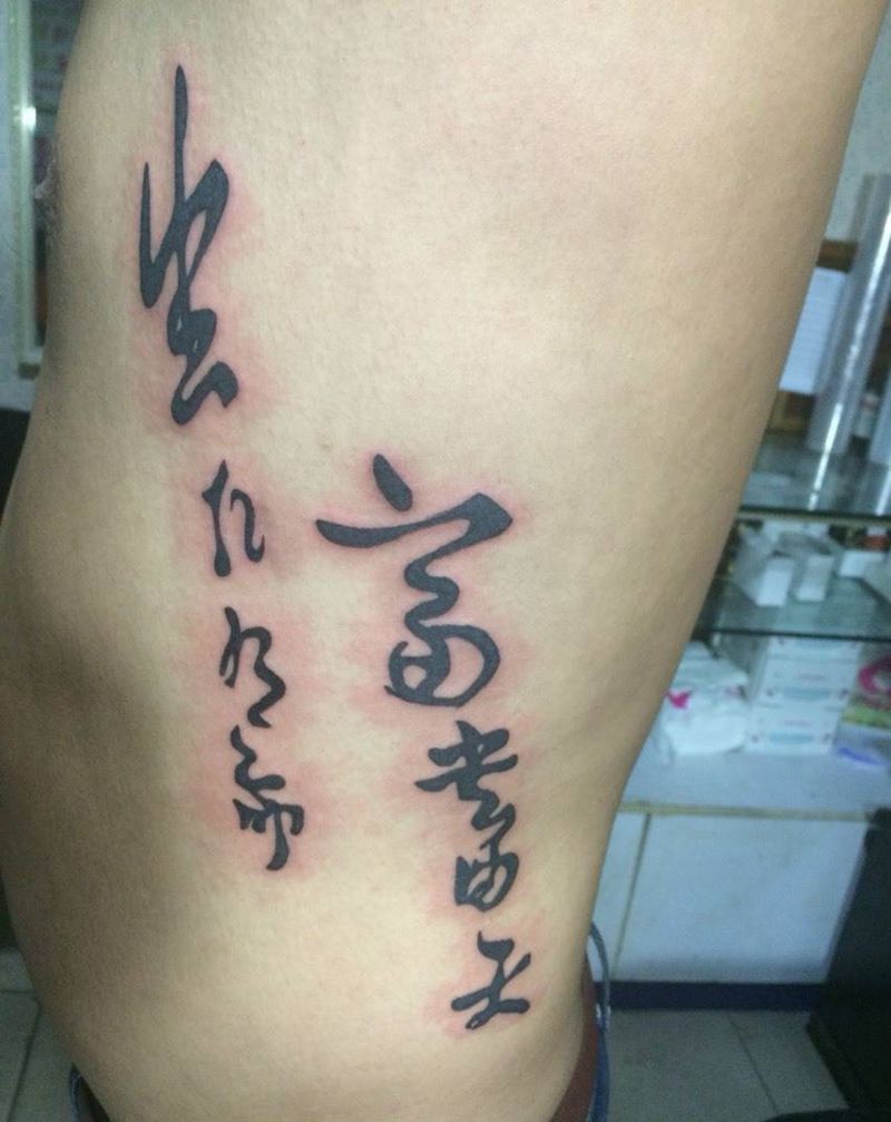 如图纹身图片_腰部字符纹身图案