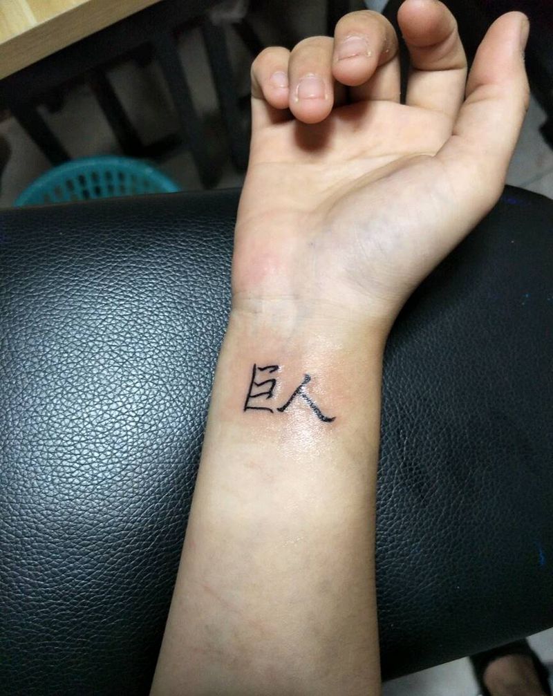 汉字纹身图片