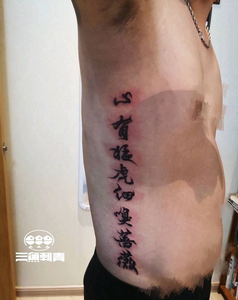 汉字泼墨纹身✘纹身图片_腰部点刺水墨汉字纹身图案