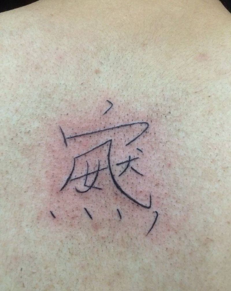 自带手稿纹身图片_字符背部纹身图案