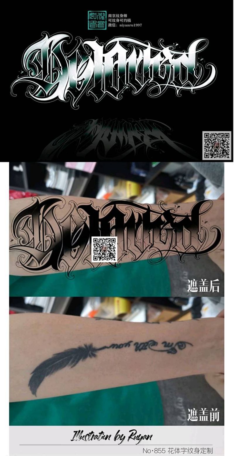 花体字遮盖设计纹身图片_花体字纹身图案