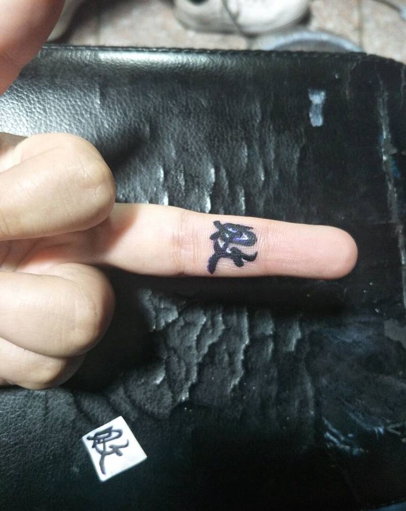 但求一  败纹身图片