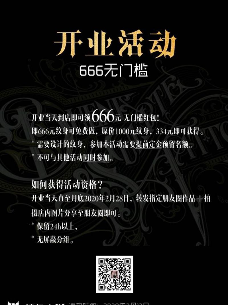 开业活动预热纹身图片_花体字纹身图案
