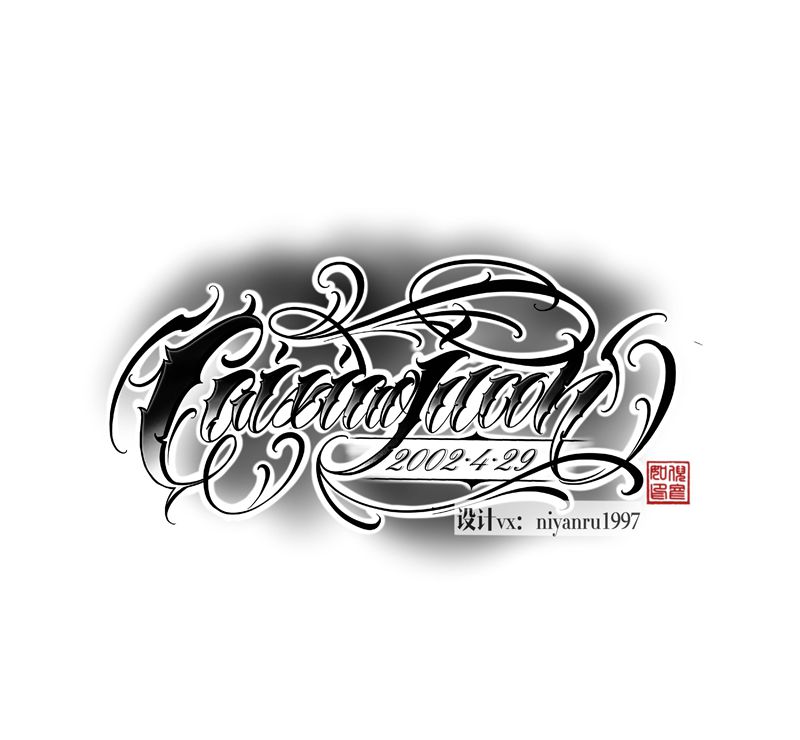 花体字设计稿纹身图片_花体字纹身图案