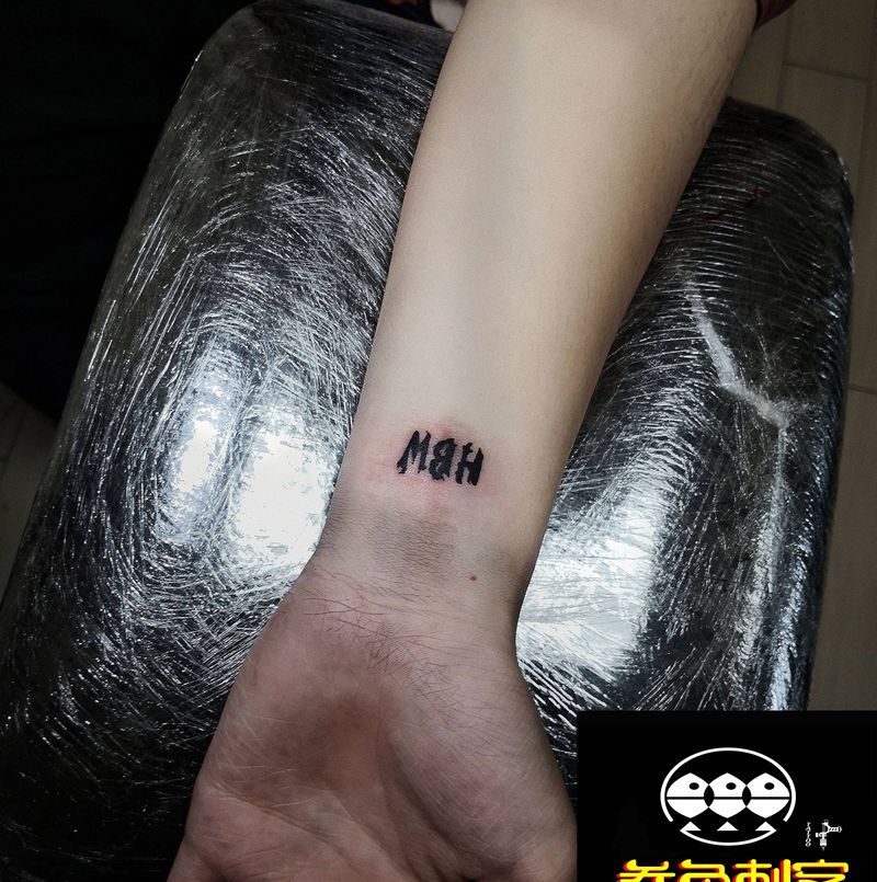 字母小图纹身图片_手臂字母纹身图案