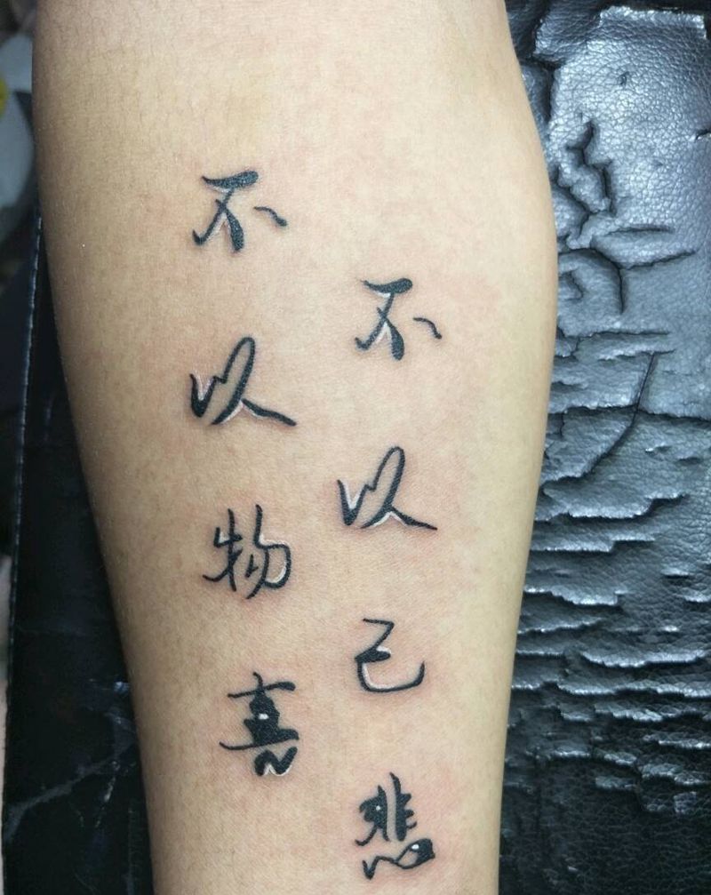 汉字纹身图片